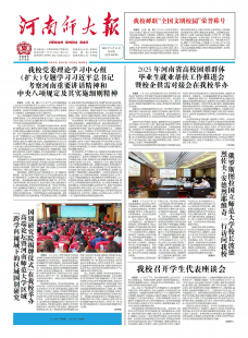 河南师范大学