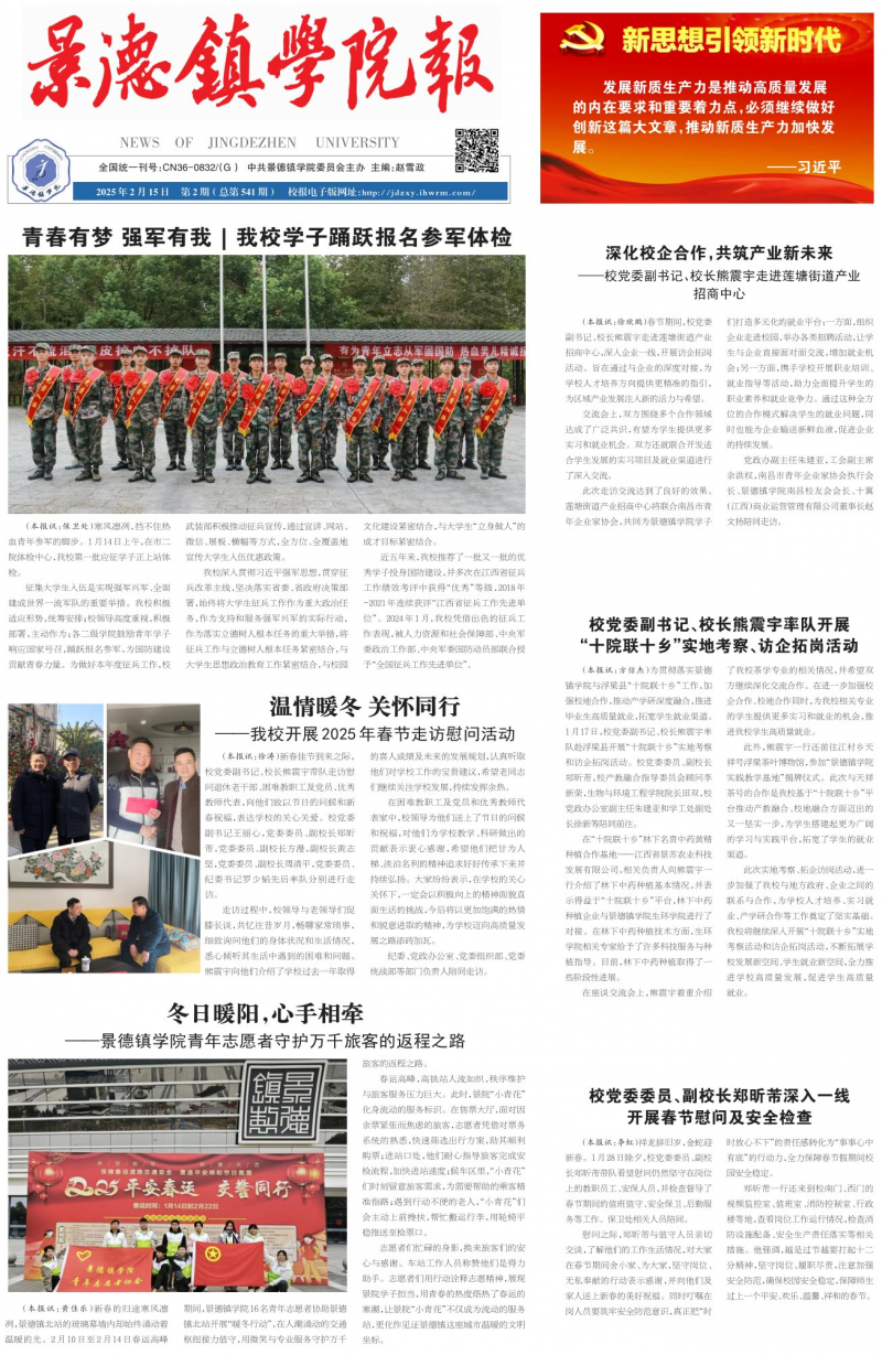 《景德镇学院报》