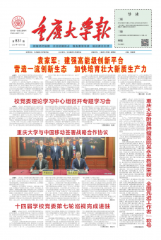 重庆大学