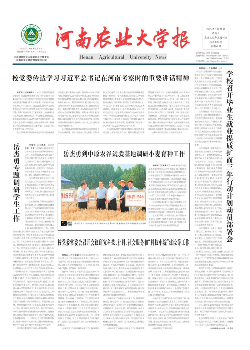 《河南农业大学报》