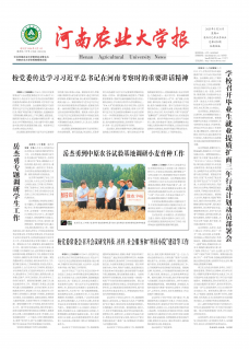 河南农业大学