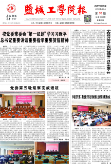盐城工学院
