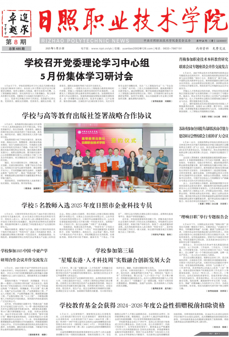 《日照职业技术学院报》