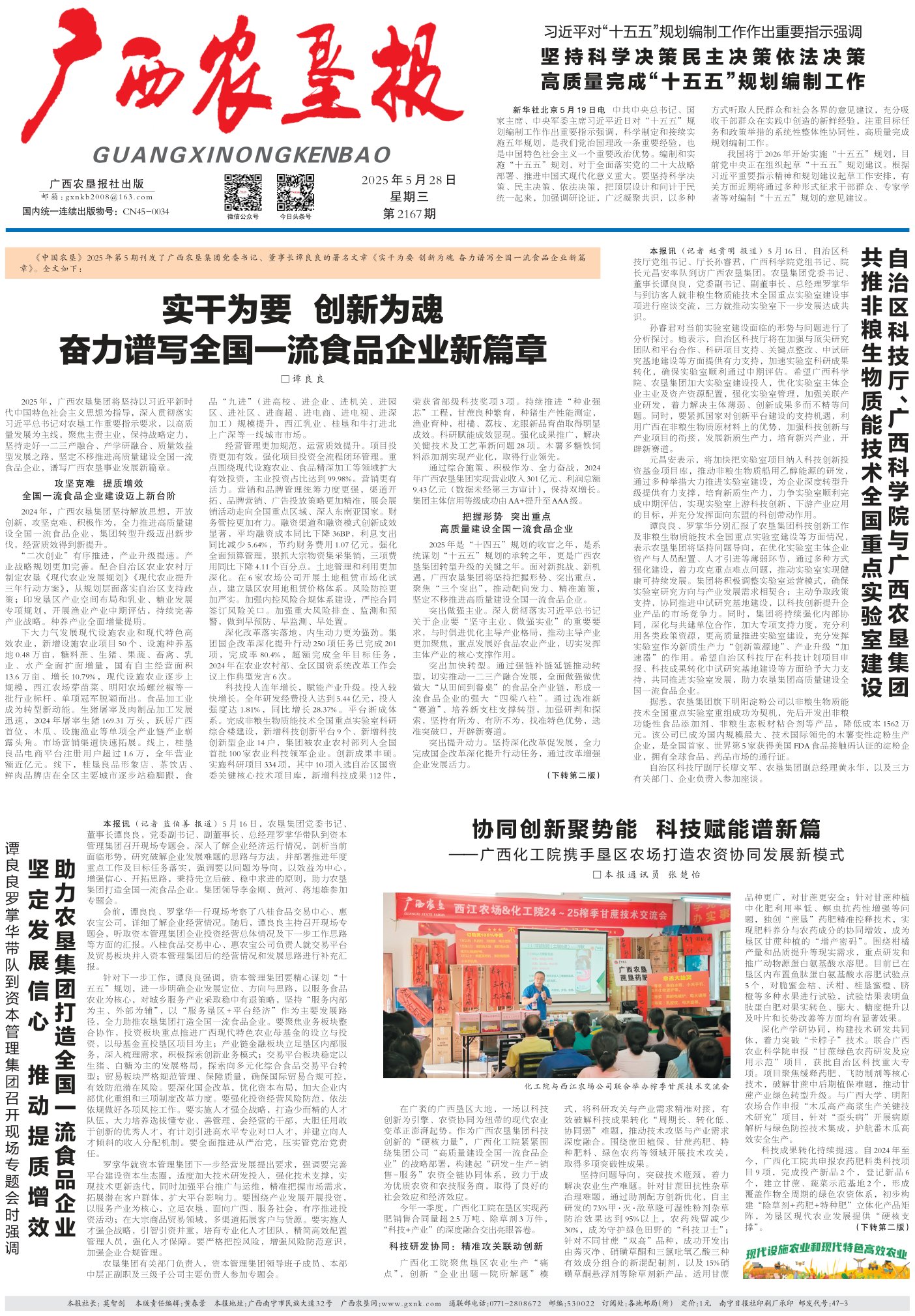 《广西农垦报》