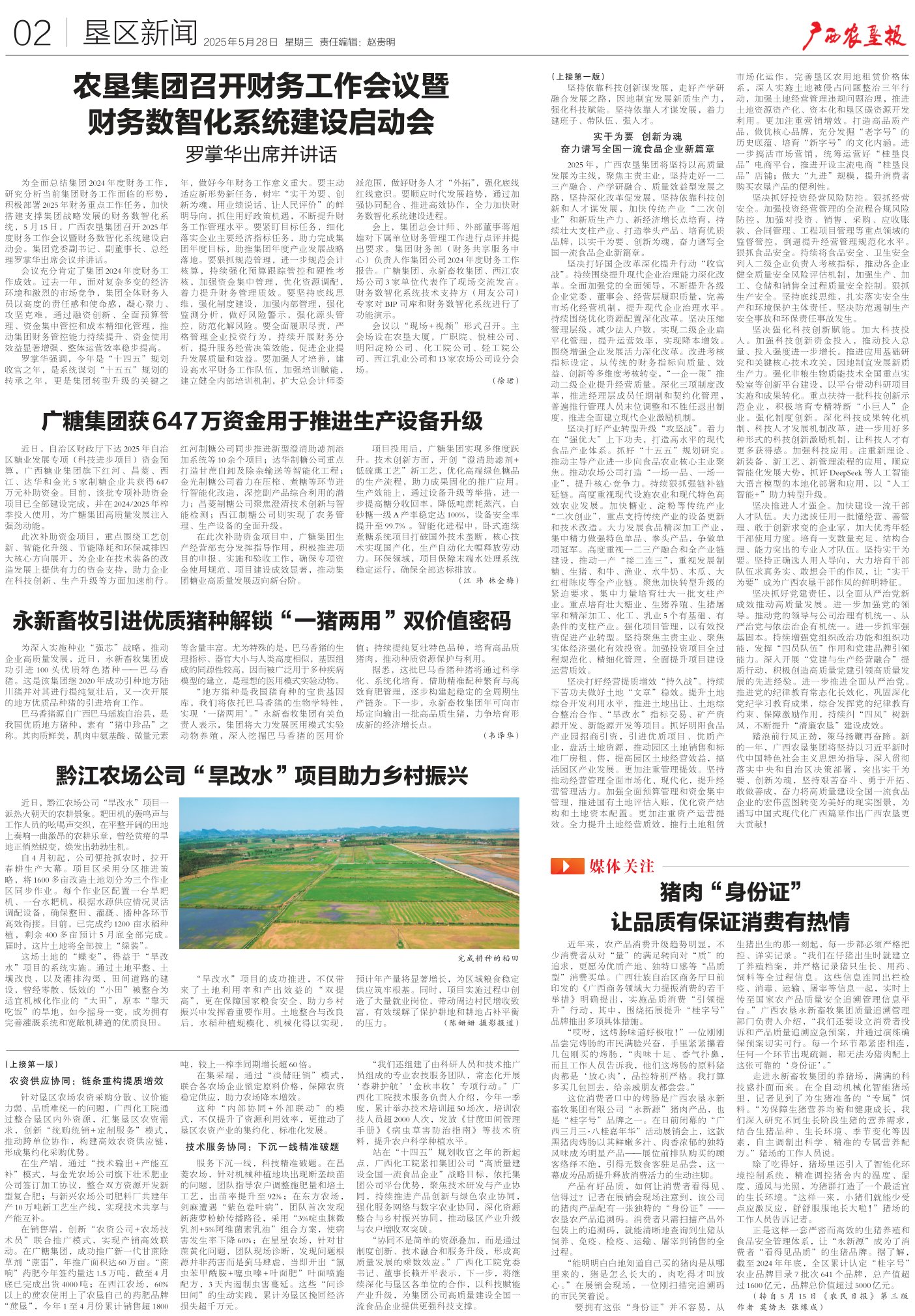 《广西农垦报》