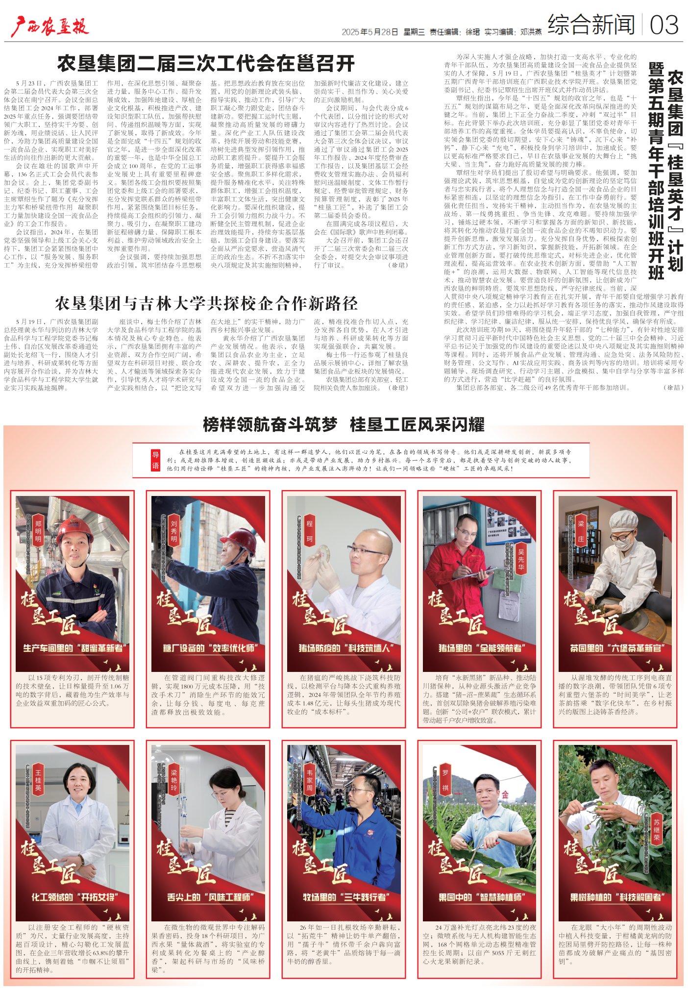 《广西农垦报》