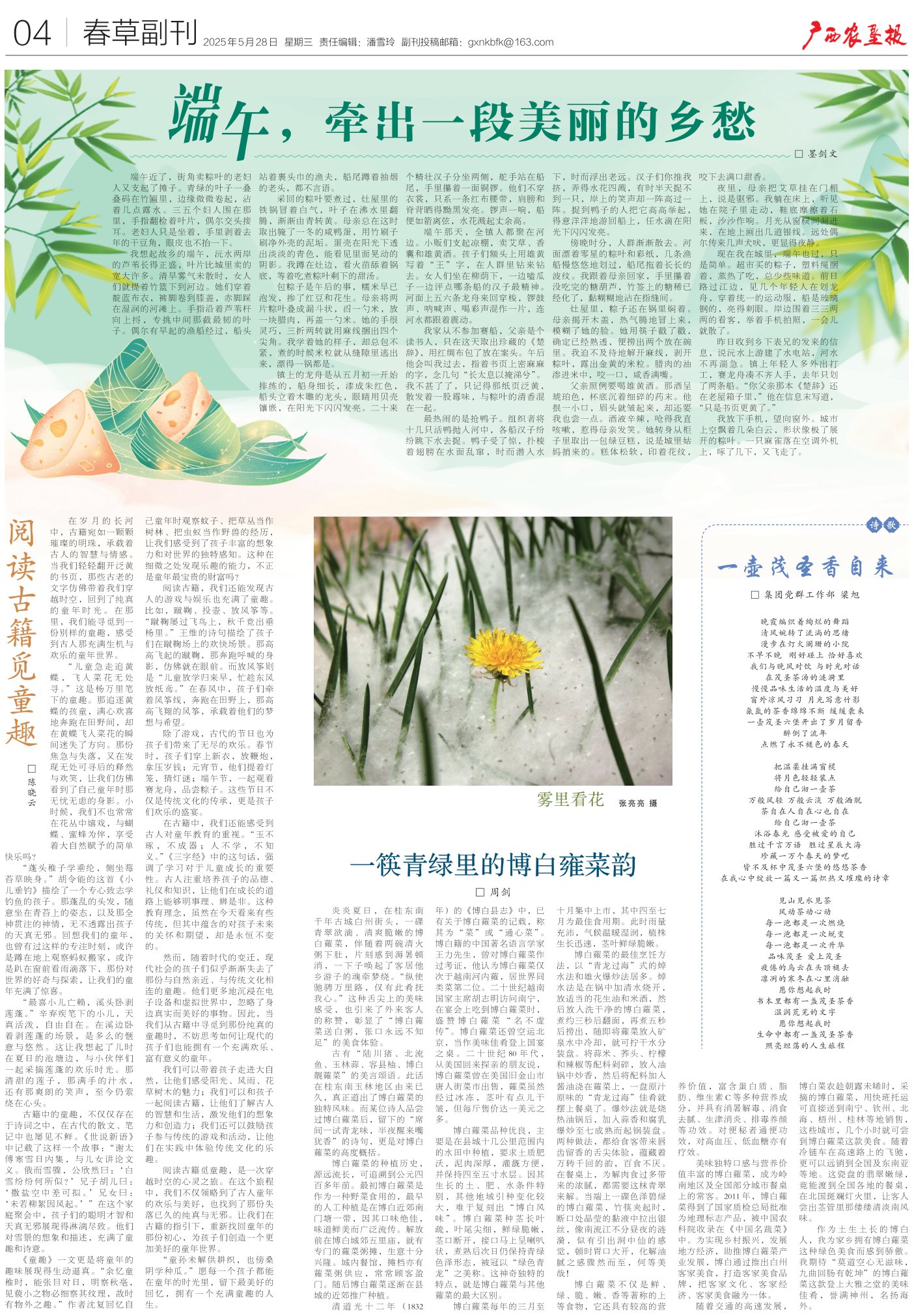 《广西农垦报》