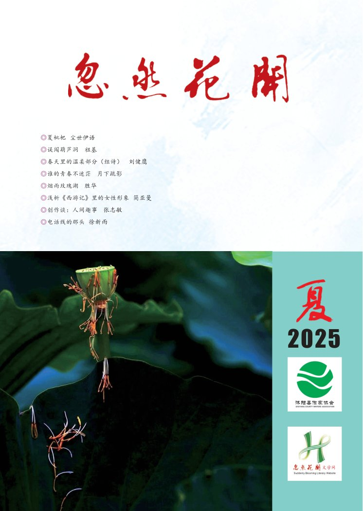 《忽然花开》