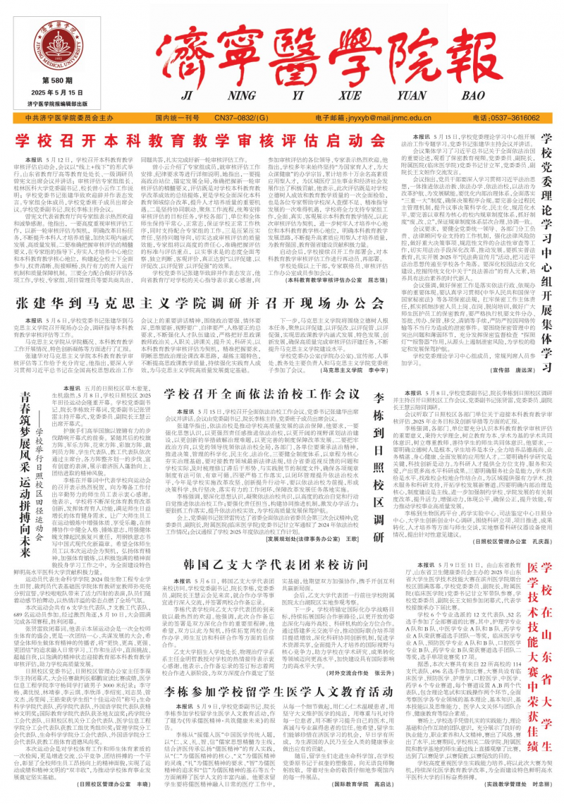 《济宁医学院报》