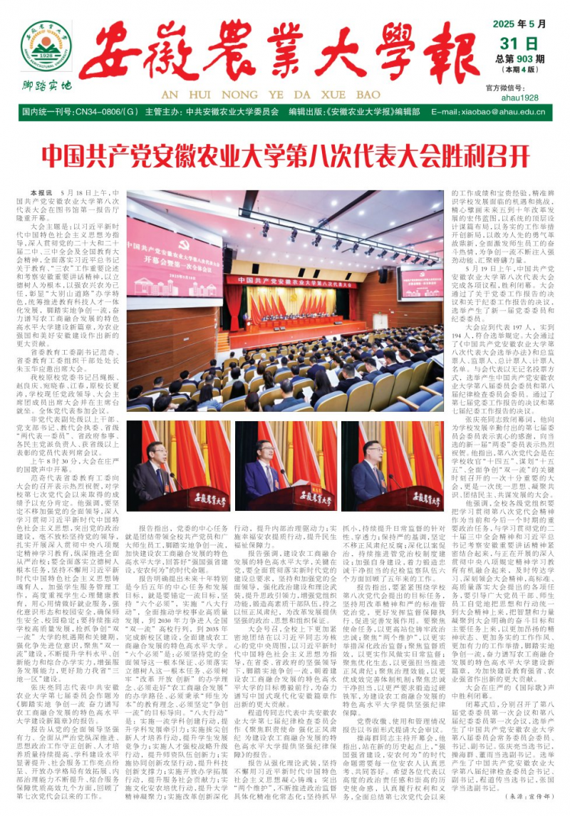 《安徽农业大学报》