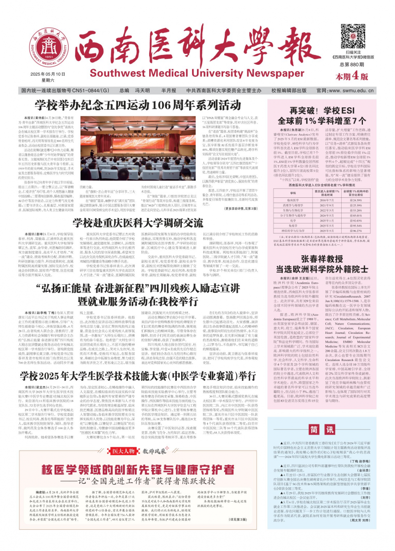 《西南医科大学报》