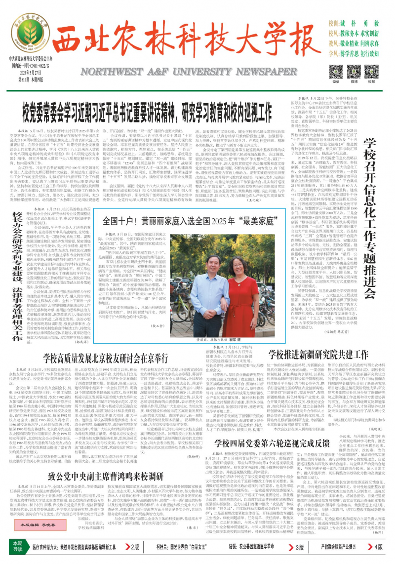 《西北农林科技大学报》