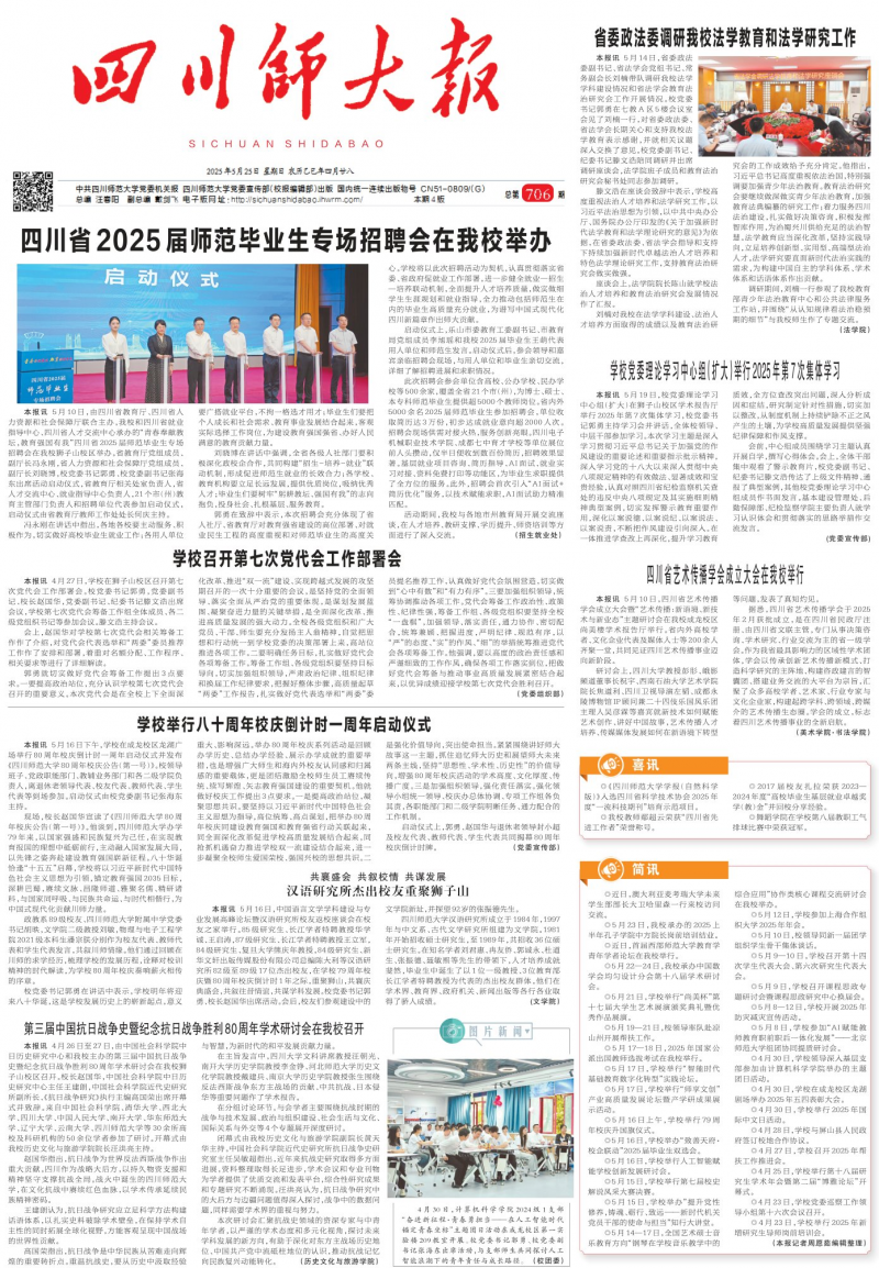 《四川师大报》