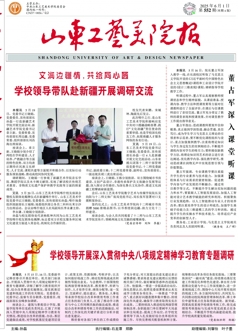 《山东工艺美院报》
