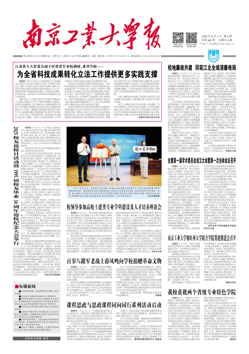 《南京工业大学报》