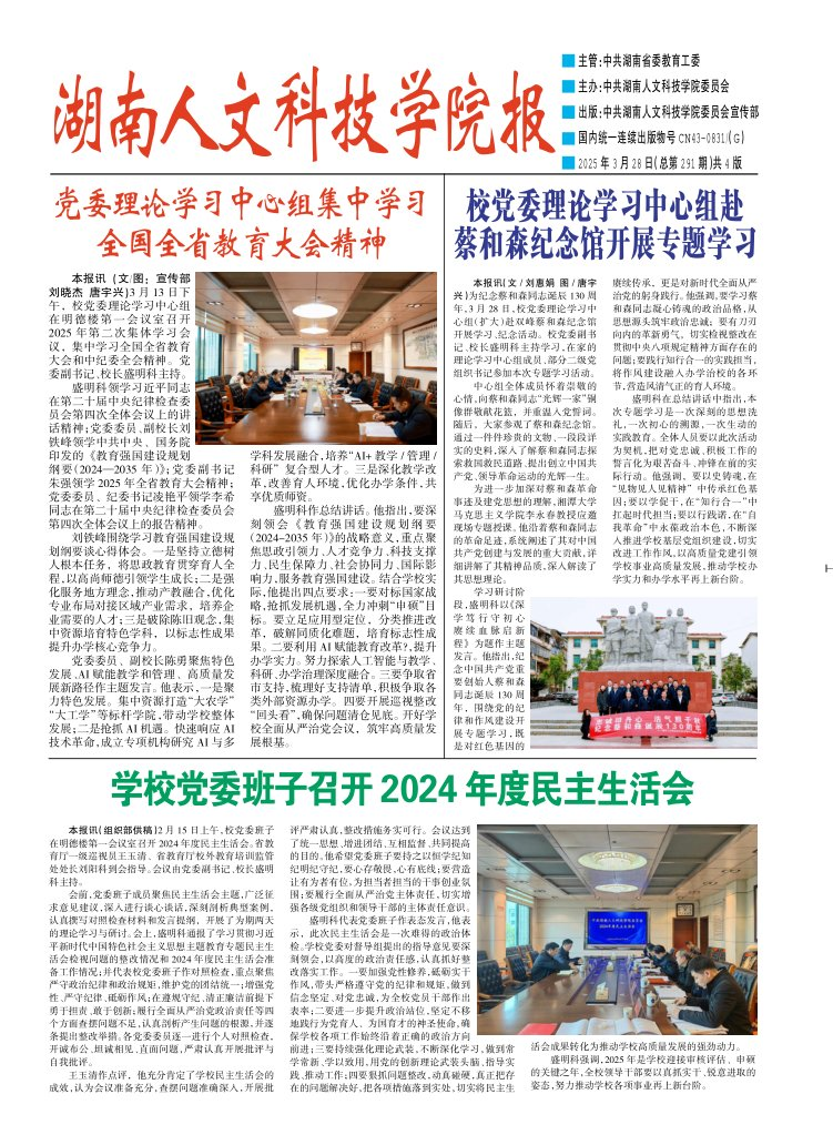 《湖南人文科技学院》