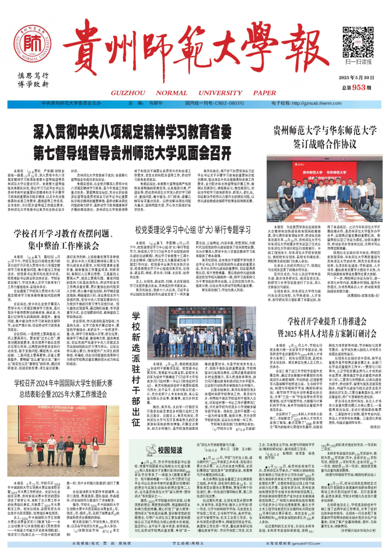 《贵州师范大学报》