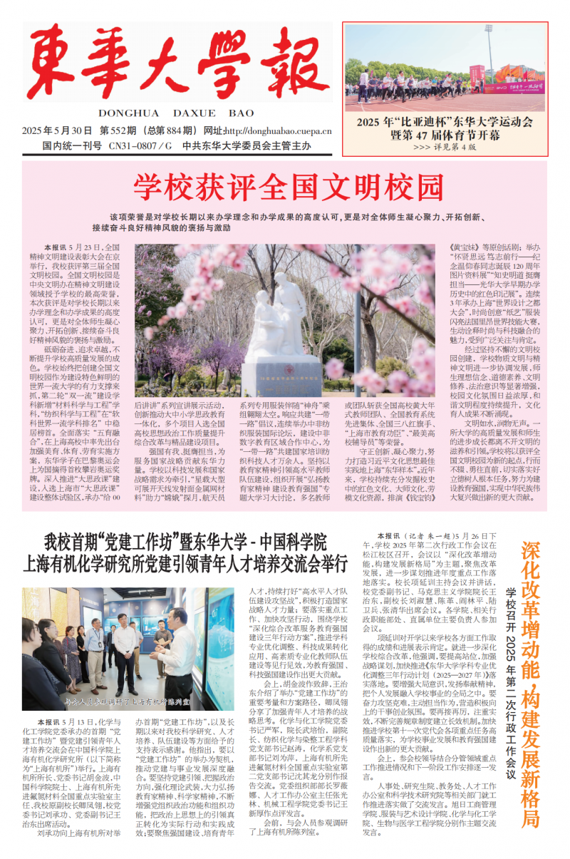 《东华大学报》