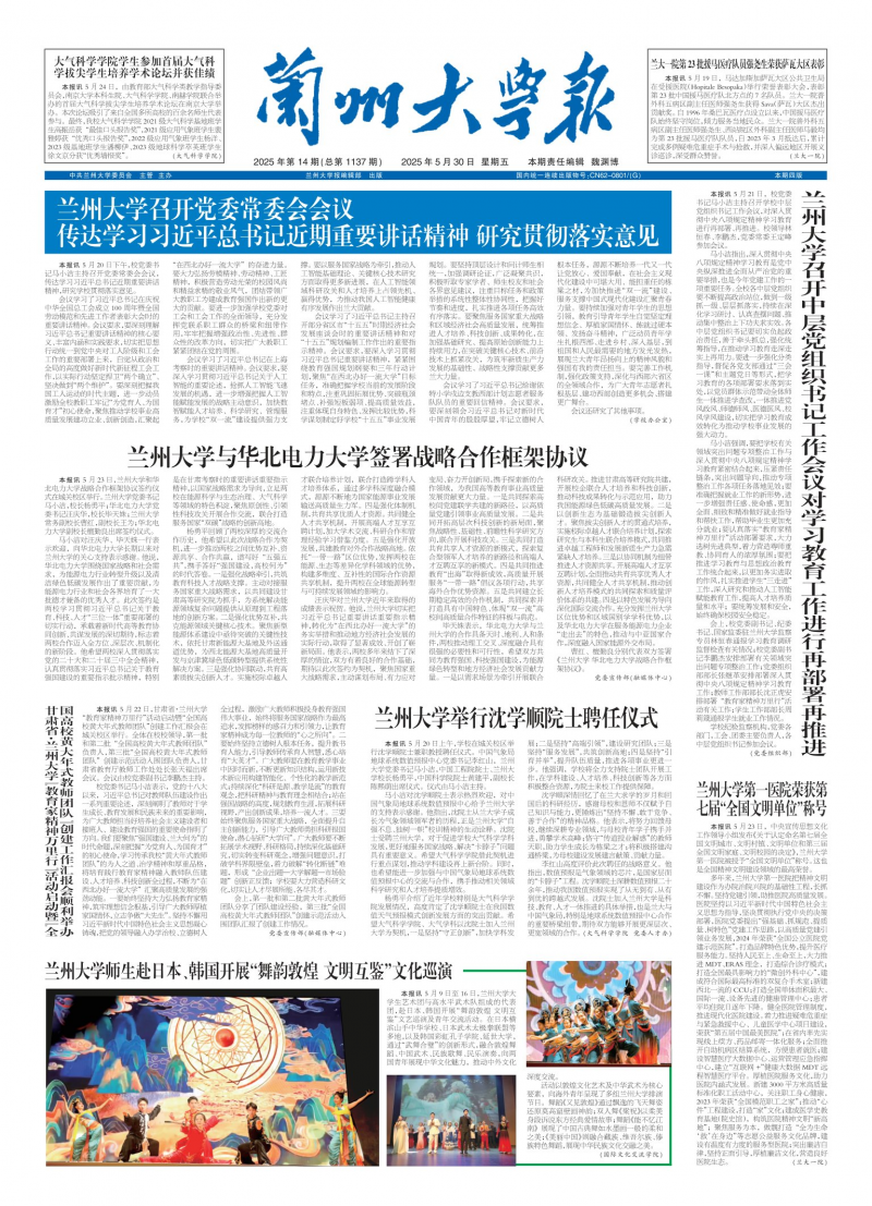 《兰州大学报》