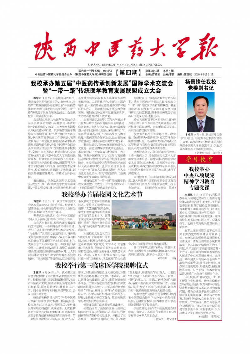 《陕西中医药大学报》