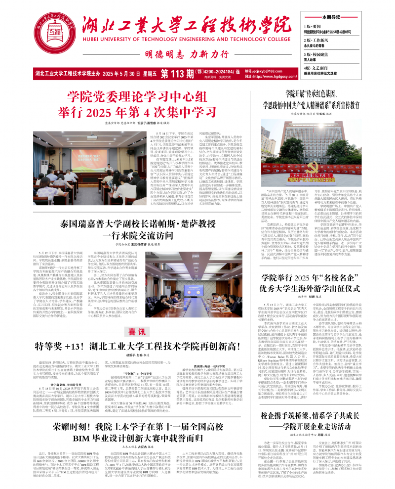 《湖北工业大学工程技术学院报》