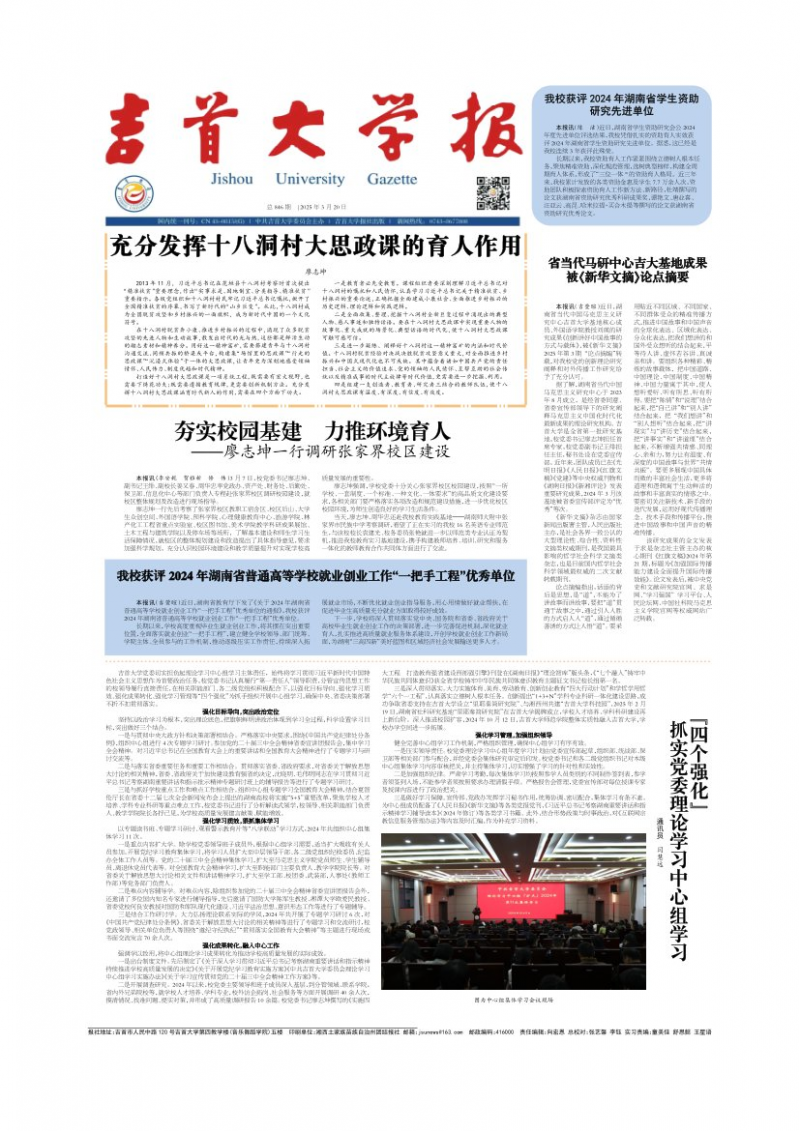 《吉首大学报》