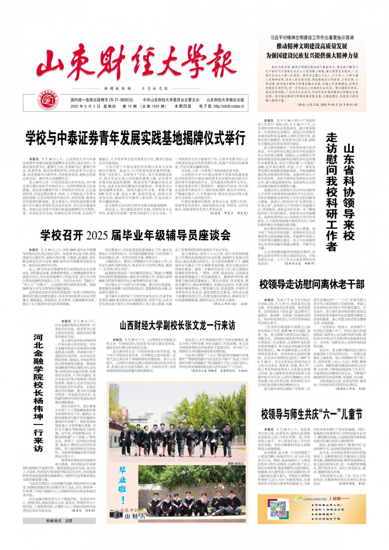 《山东财经大学报》