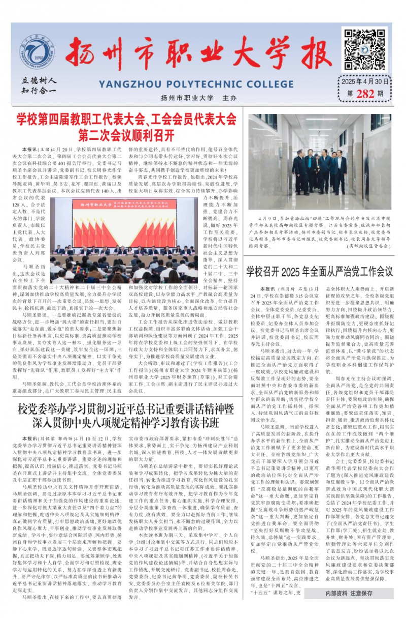 《扬州市职业大学报》