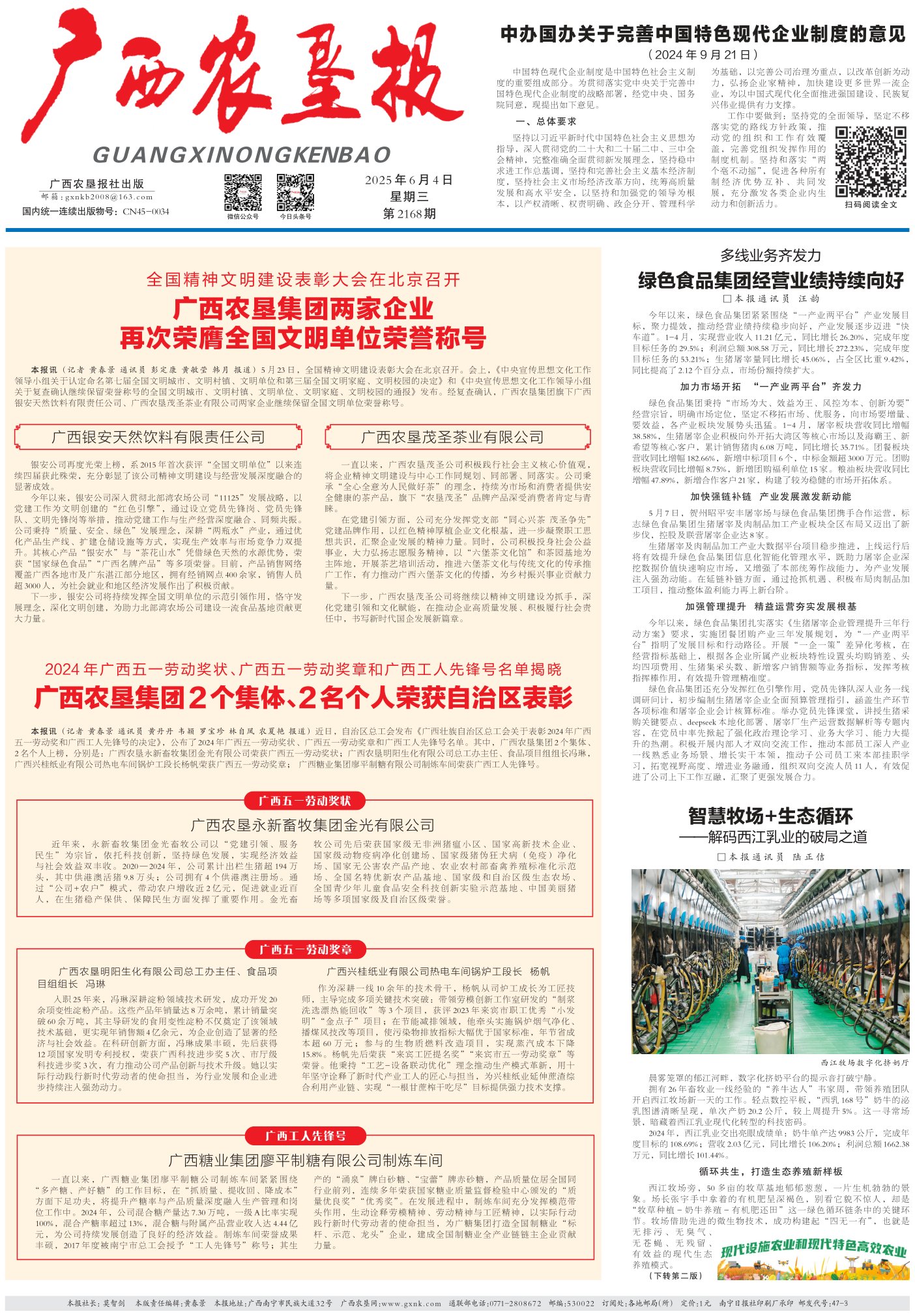 《广西农垦报》