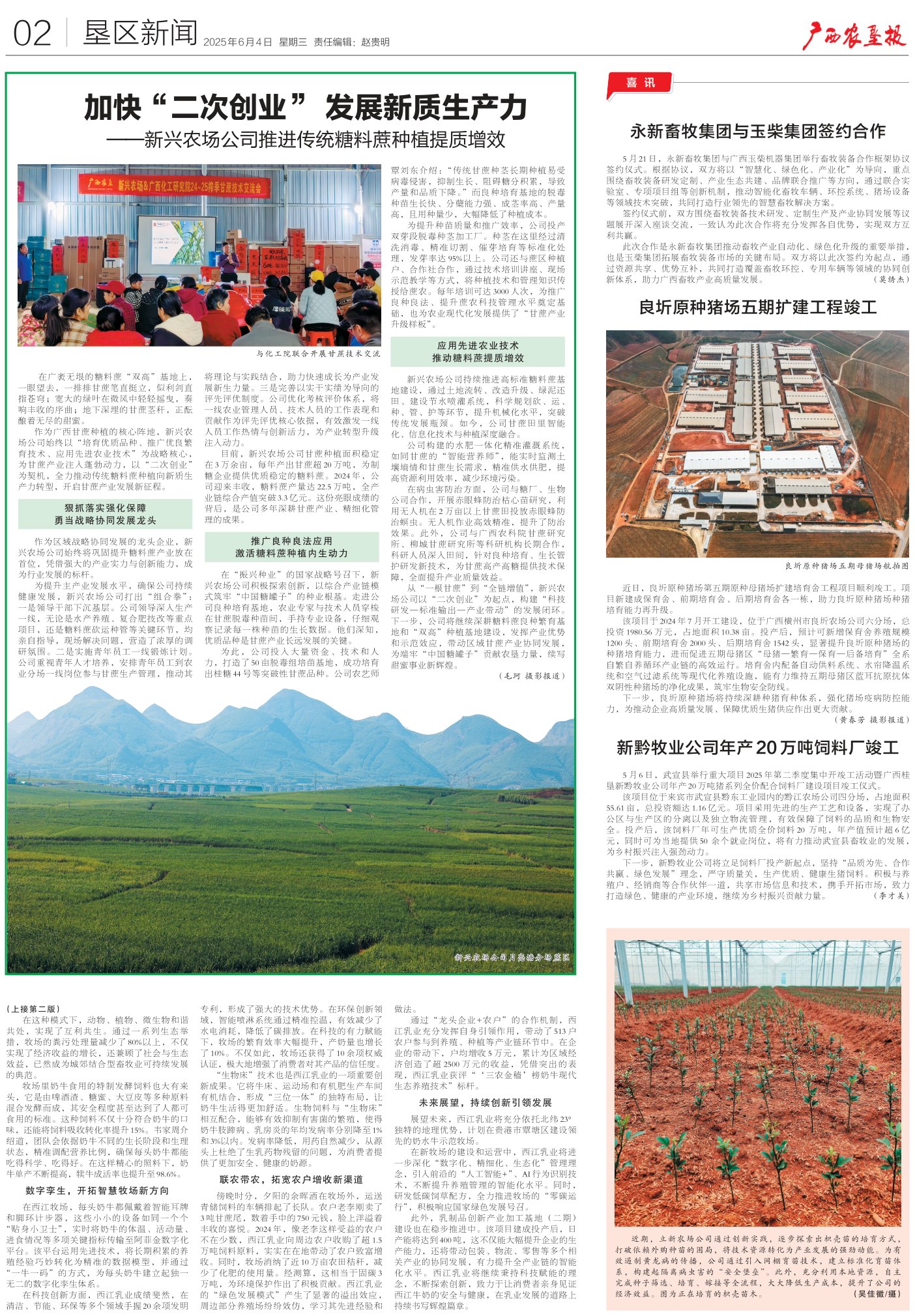 《广西农垦报》