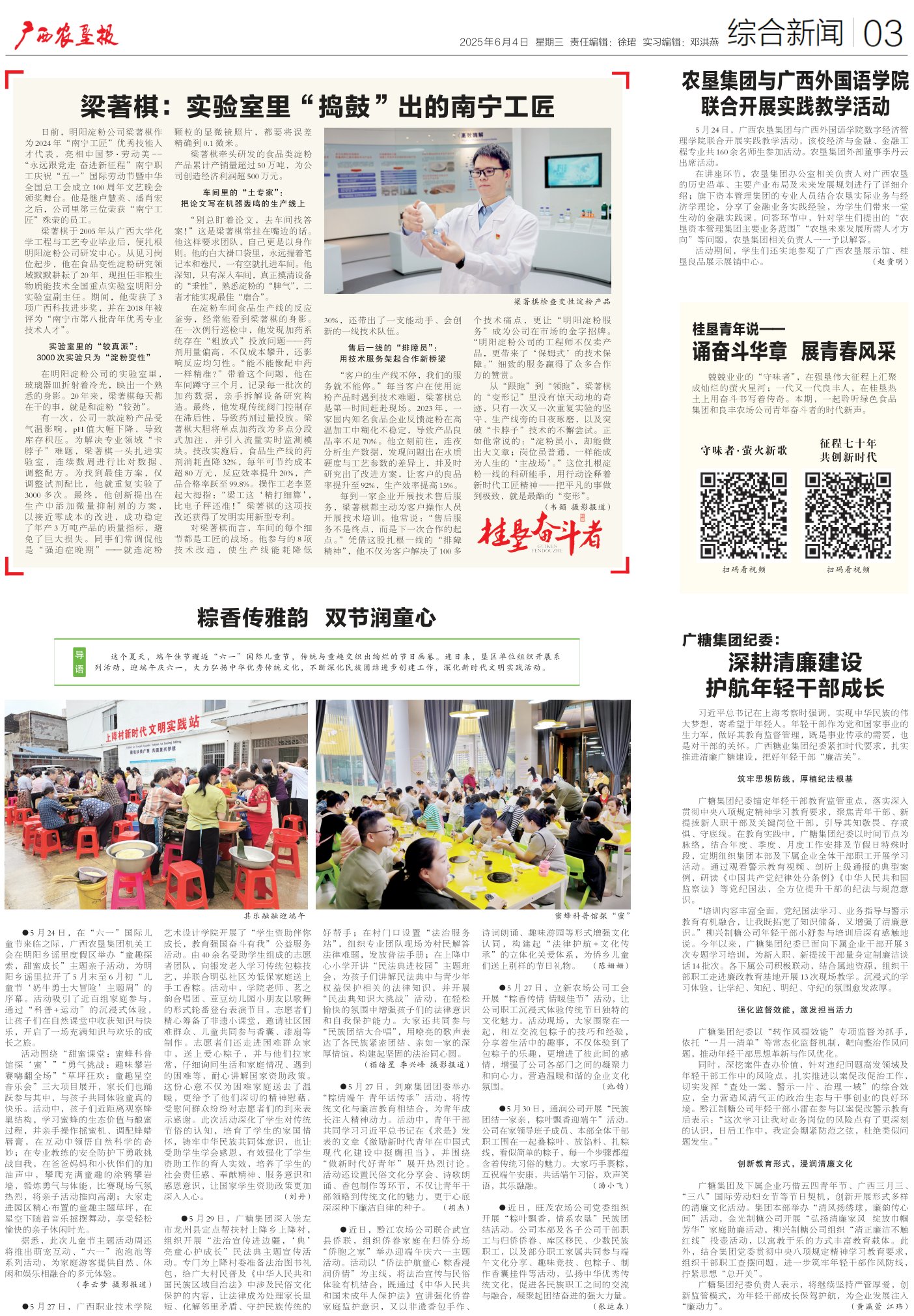 《广西农垦报》