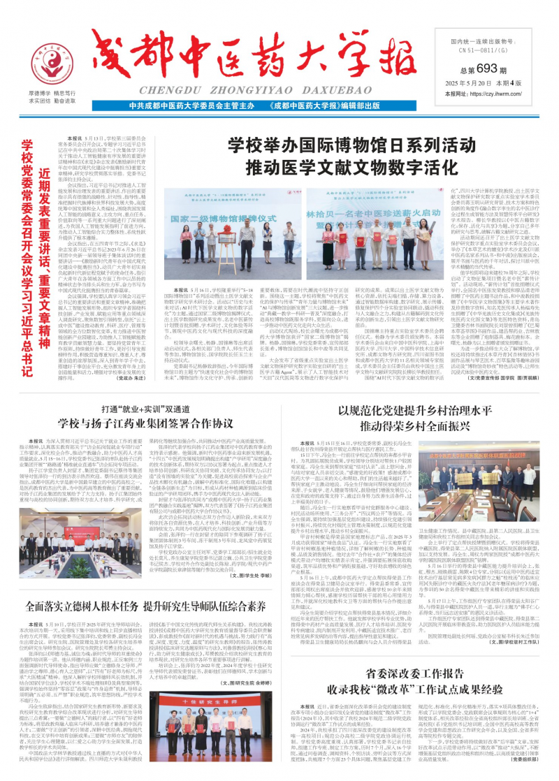 《成都中医药大学报》