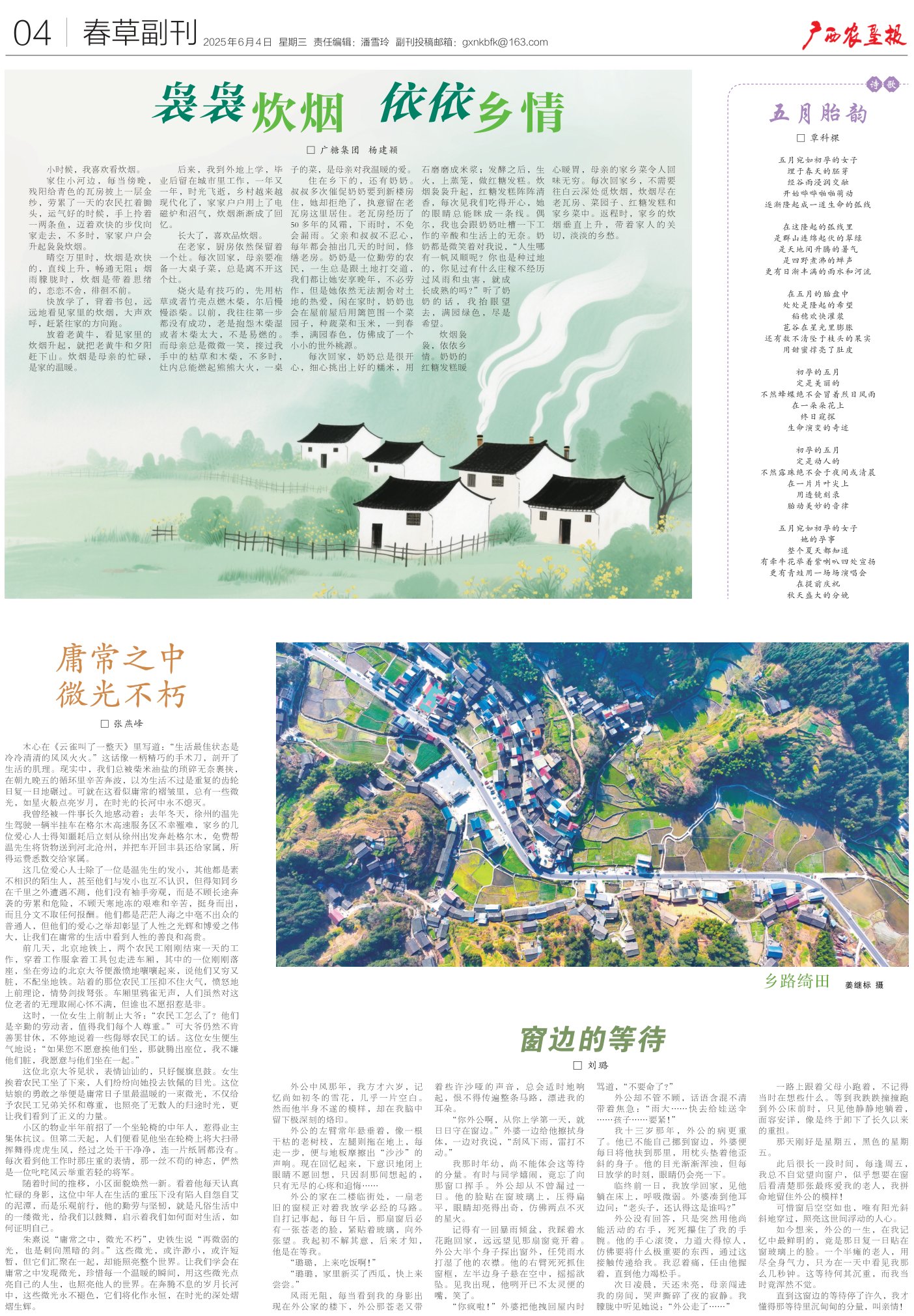 《广西农垦报》