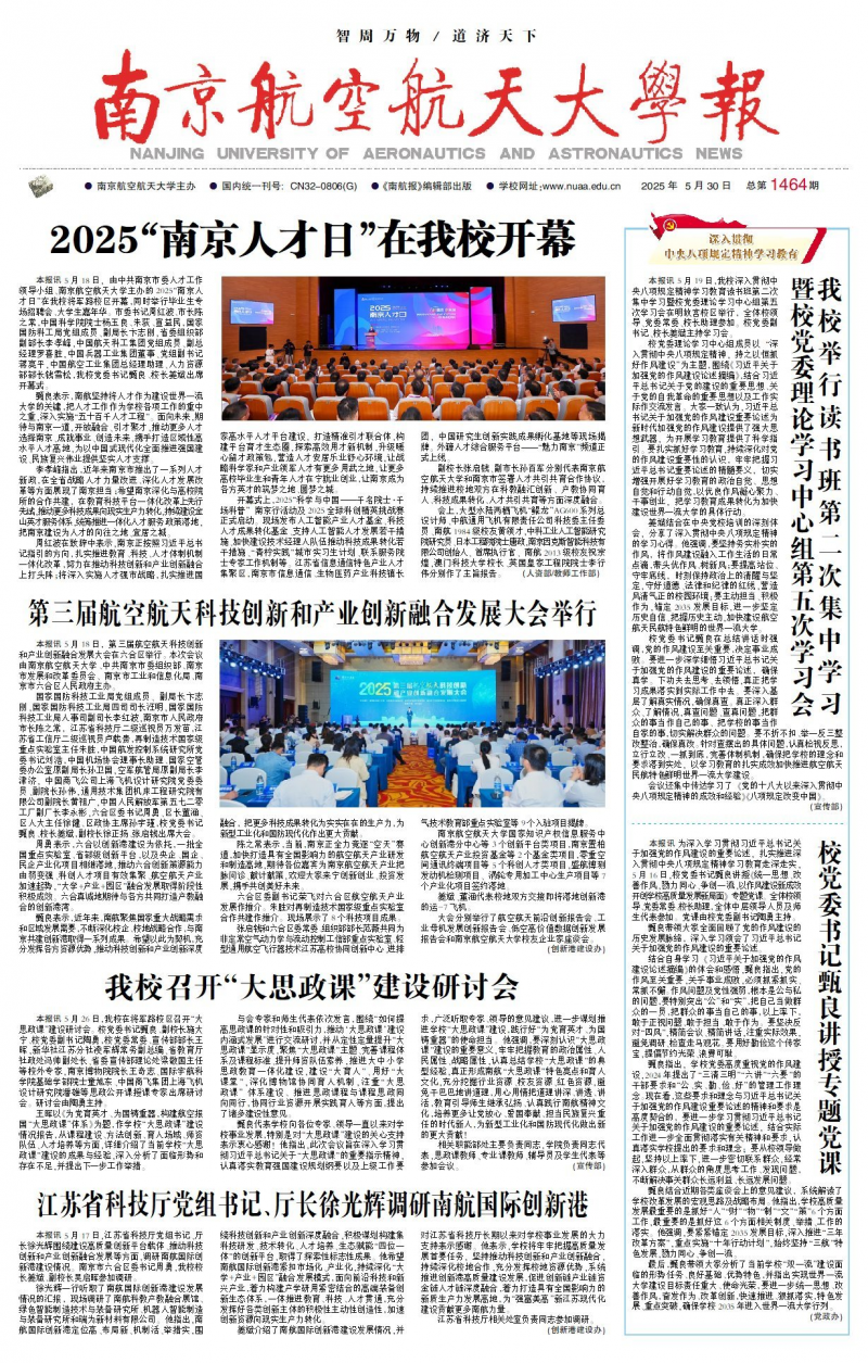 《南京航空航天大学报》