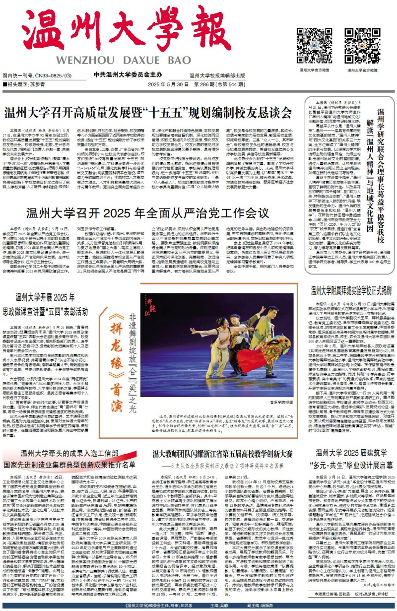《温州大学报》