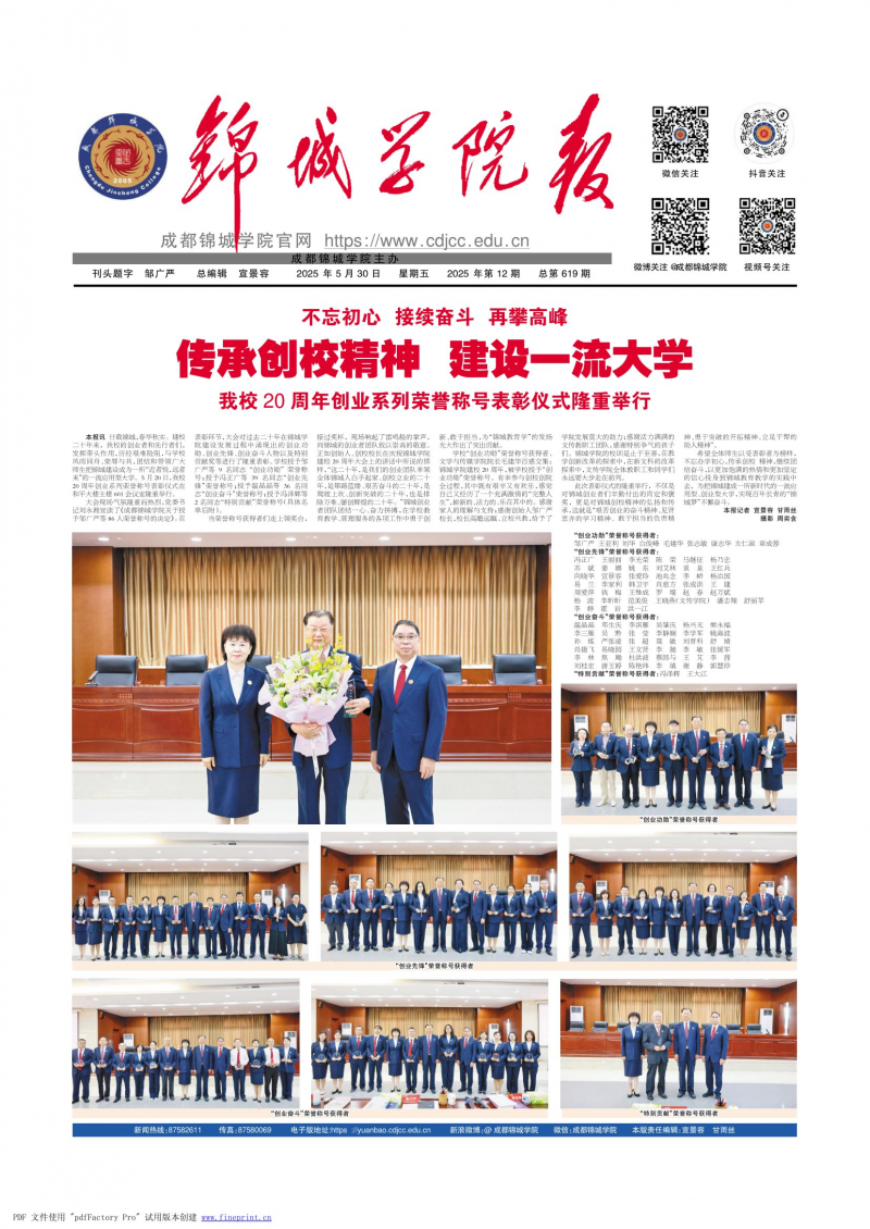 《锦城学院报》