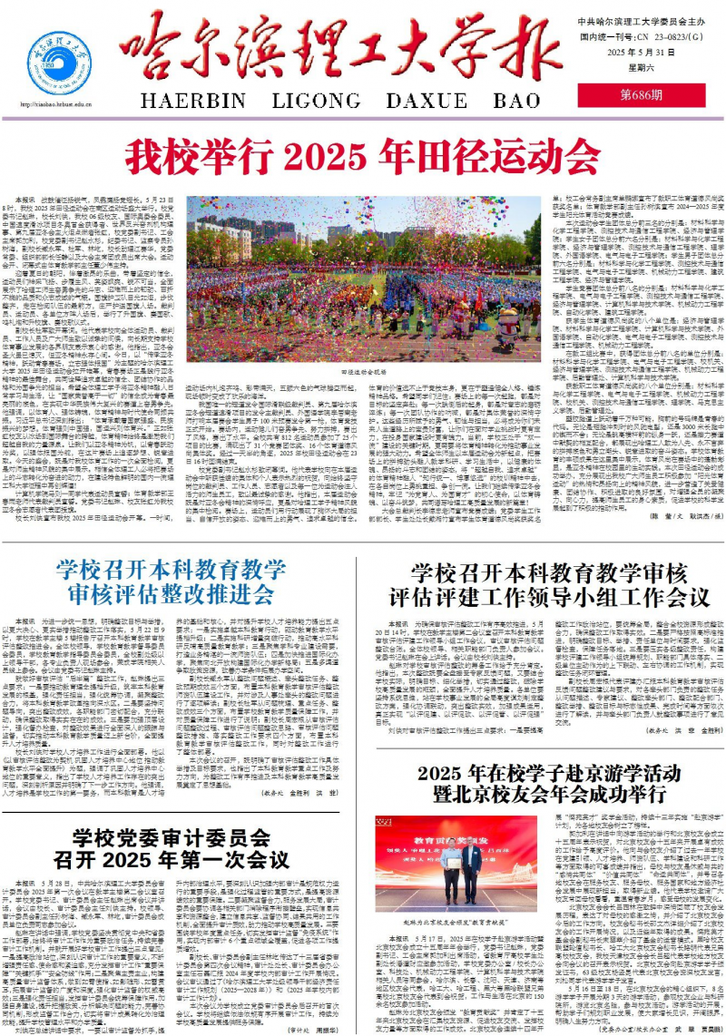 《哈尔滨理工大学报》