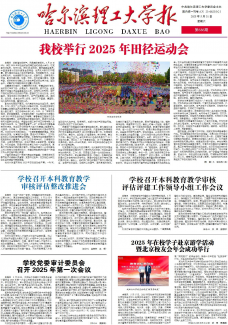 哈尔滨理工大学