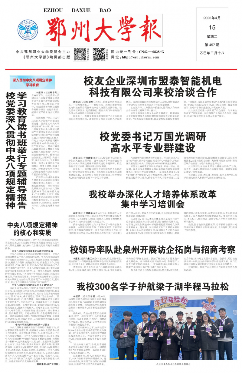 《鄂州大学报》
