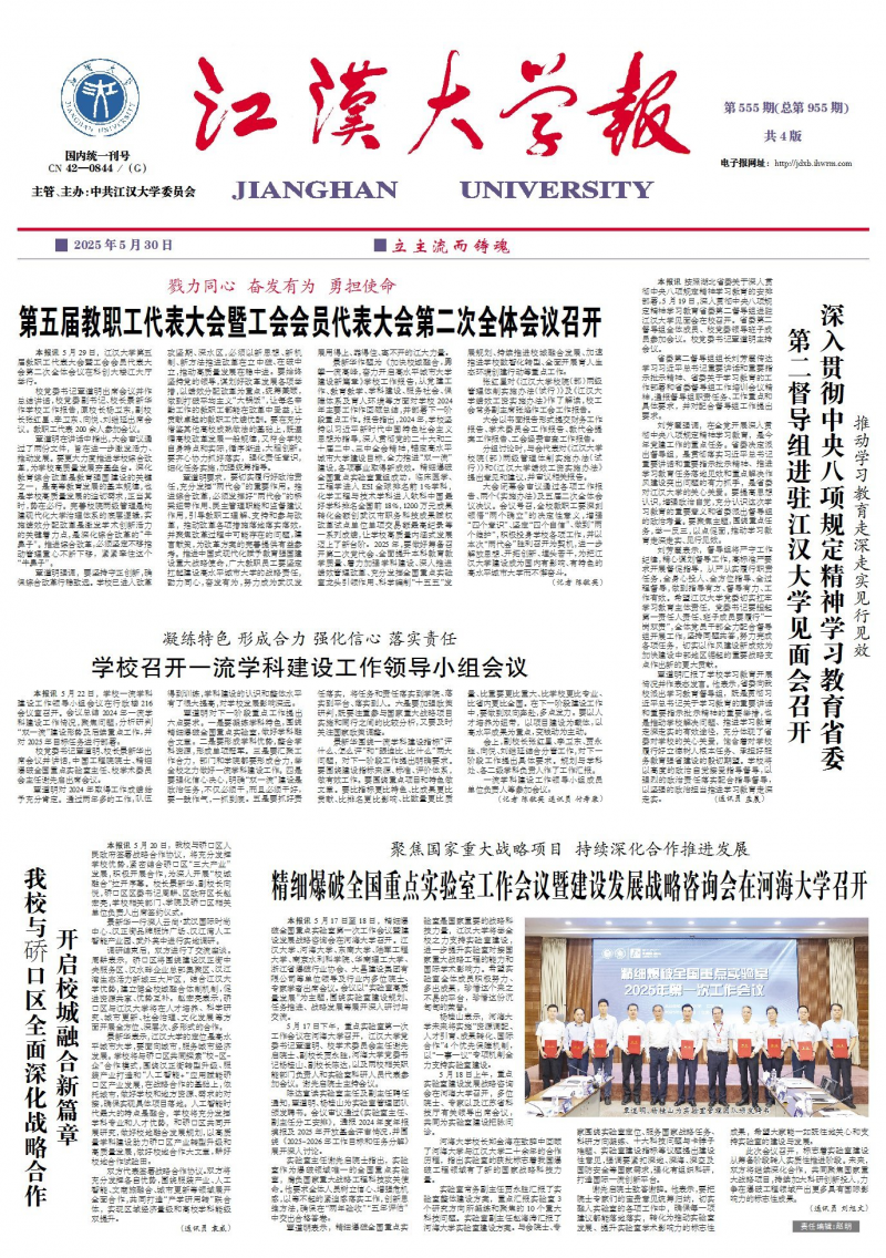 《江汉大学报》