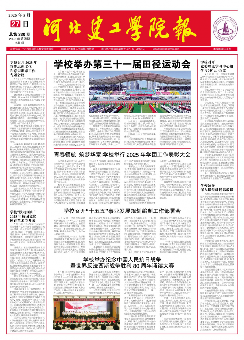 《河北建工学院报》
