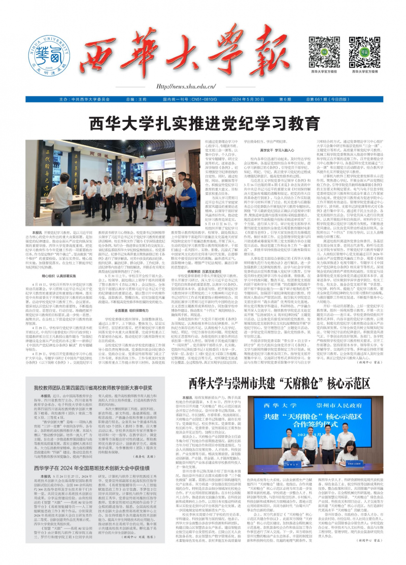 《西华大学报》