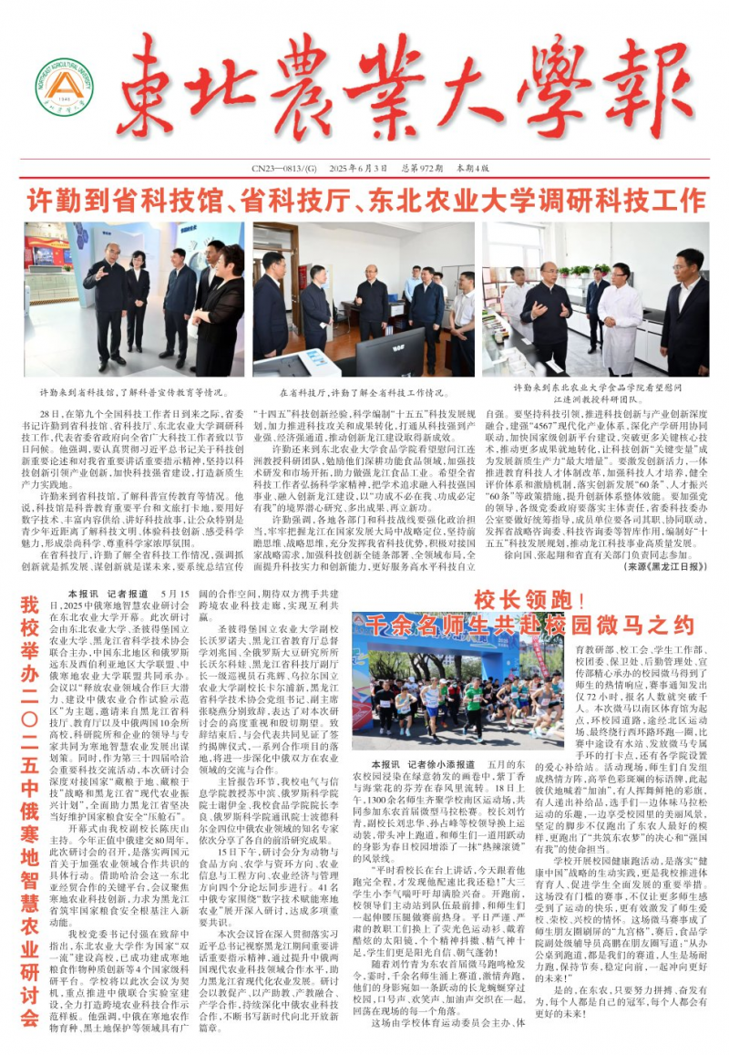《东北农业大学报》