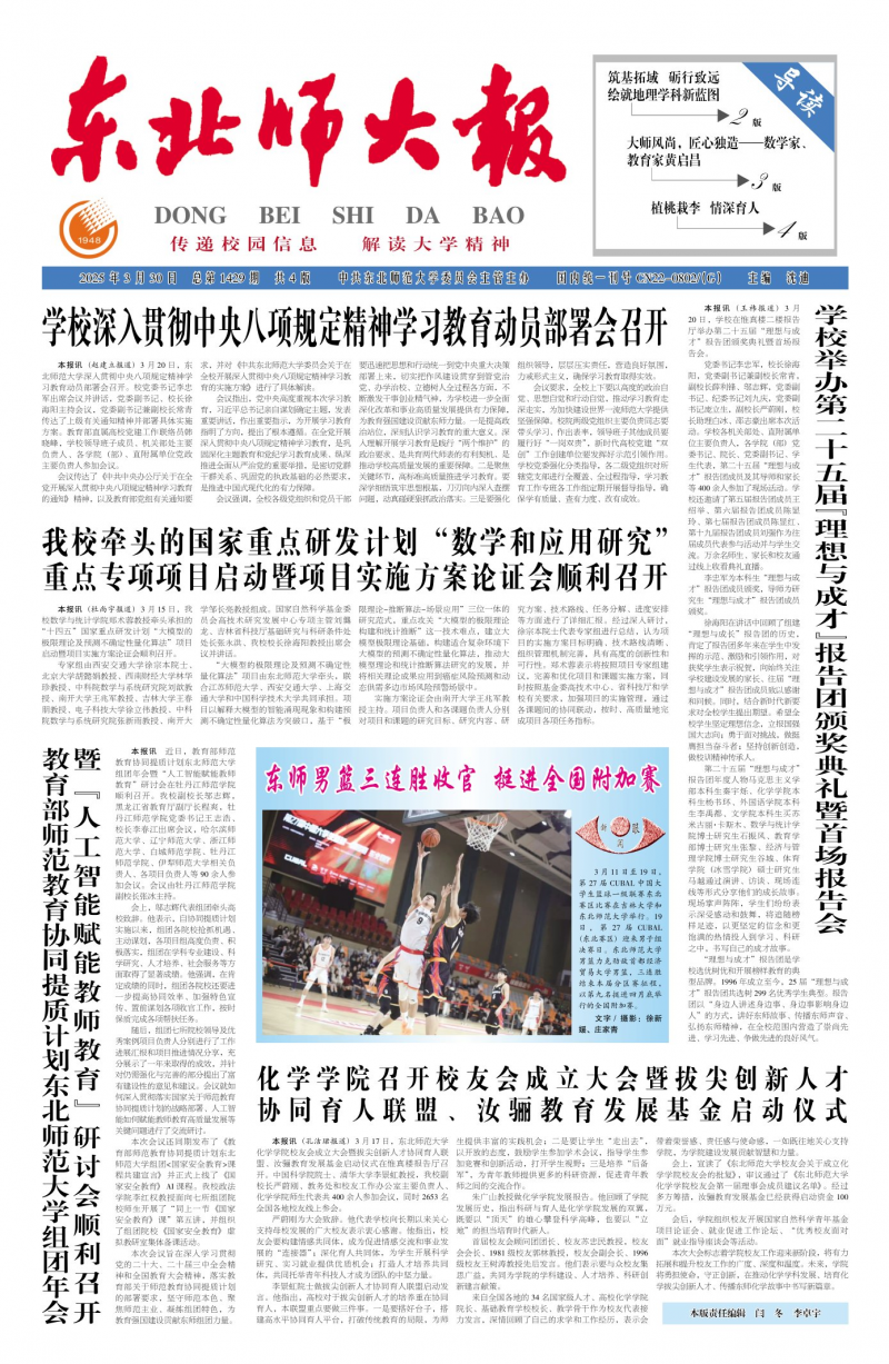 《东北师大报》