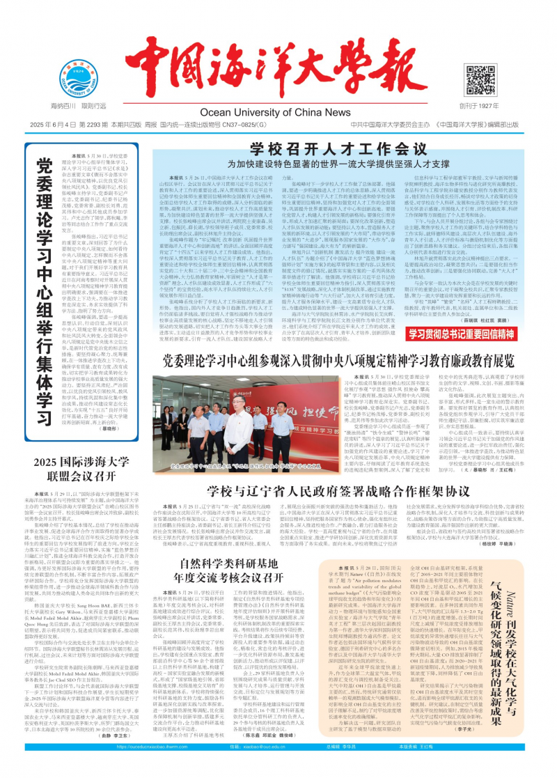 《中国海洋大学报》