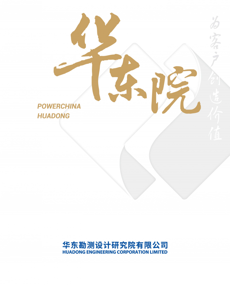 《華東院宣傳冊》