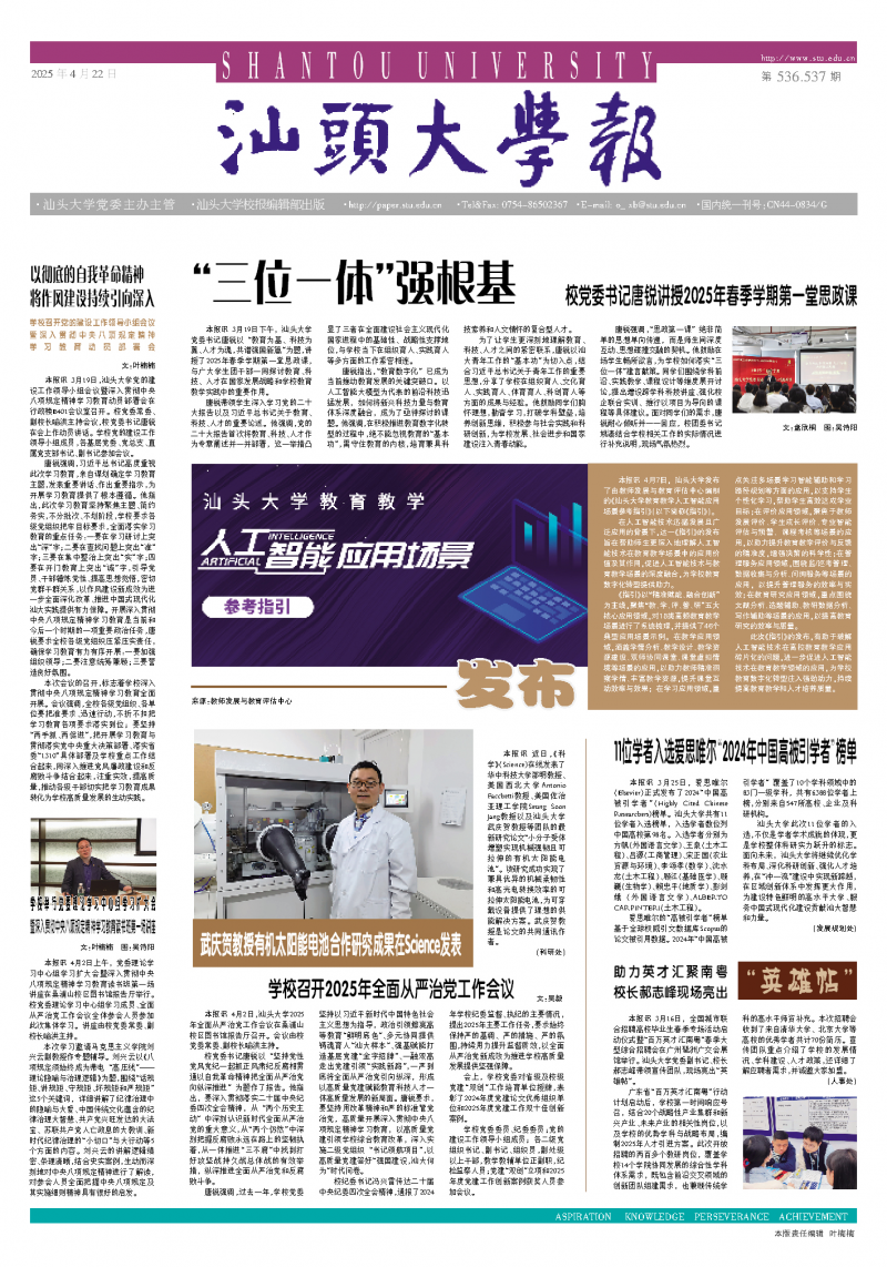 《汕头大学报》