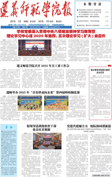 《遵义师范学院报》