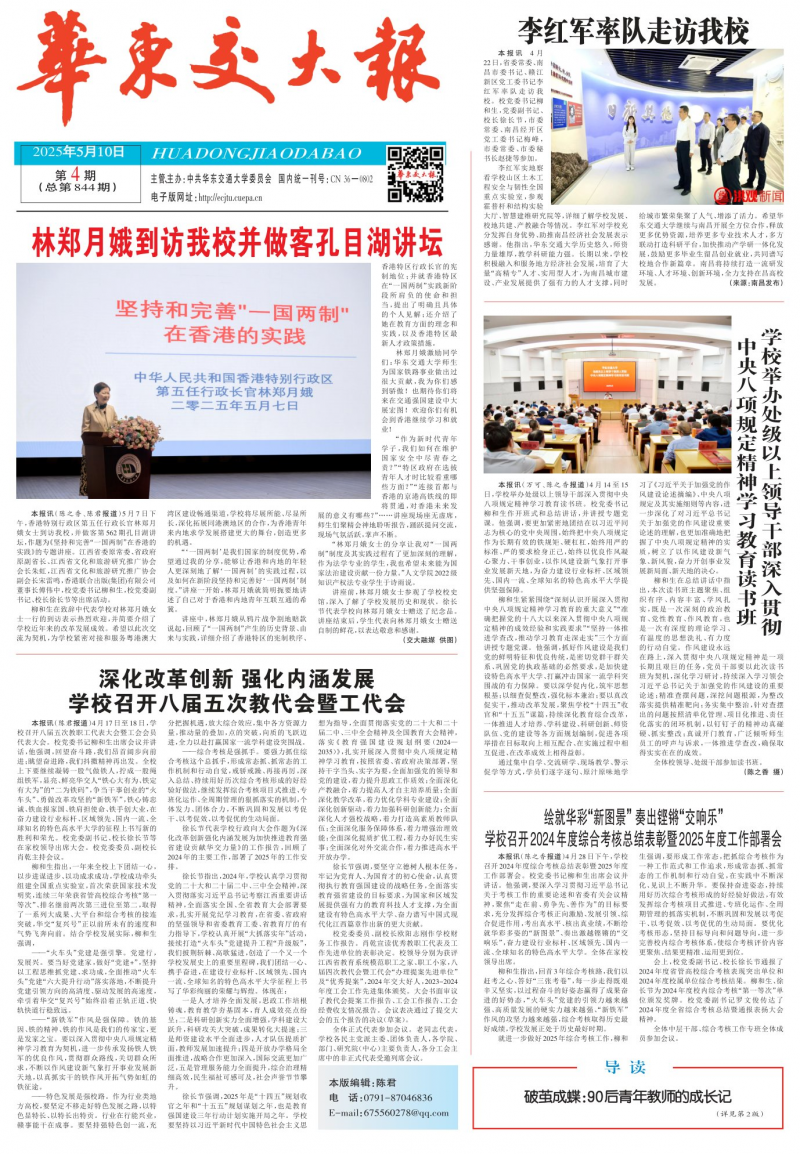 《华东交大报》