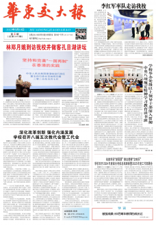 《华东交大报》